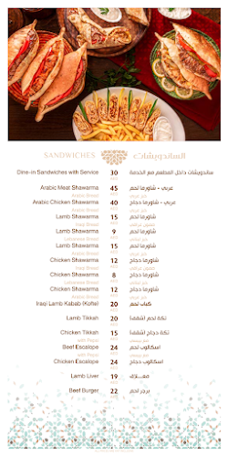 Al Bait Al Baghdadi Restaurant - Sharjah