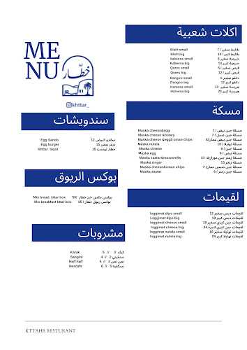 خطار Khttar - Hospitality and gastronomy