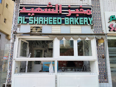 Al Shaheed Bakery مخبز الشهيد Tandoor