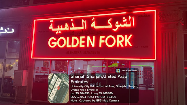 Golden Fork Muweilah Commercial , Sharjah - Sharjah