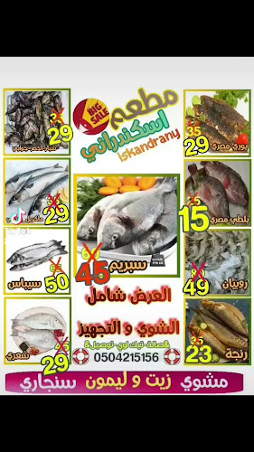 Opinii despre مطعم اسكندراني للأسماك والماكولات البحرية în Ras Al-Khaimah - Hospitality and gastronomy