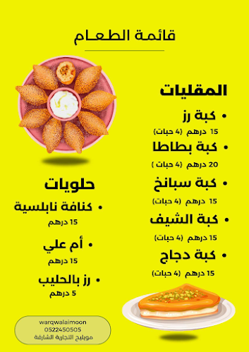 Opinii despre Waraq wa laimoon în Sharjah - Hospitality and gastronomy