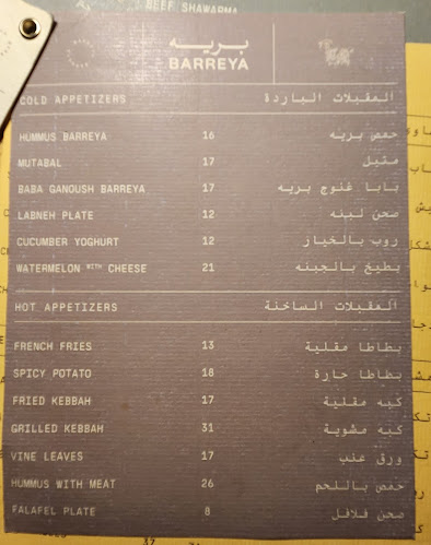 Comentarii opinii despre Barreya restaurant مطعم برية