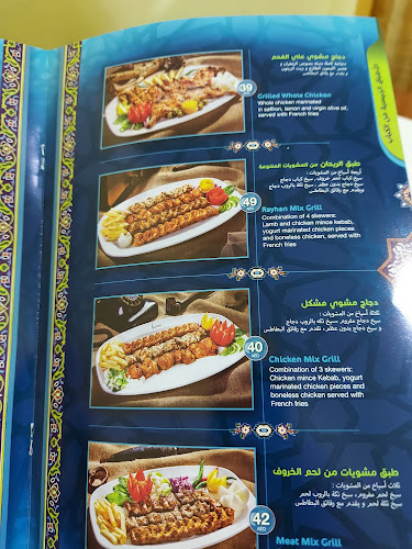 Al Rayhan Restaurant (Dubai Branch) - مطعم الريحان (فرع دبي)
