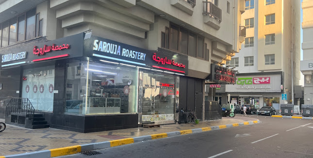 محمصة ساروجة