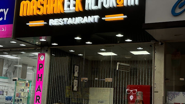 Opinii despre mashakeekalfujran& مشاكيك الفرجان în Ajman - Hospitality and gastronomy