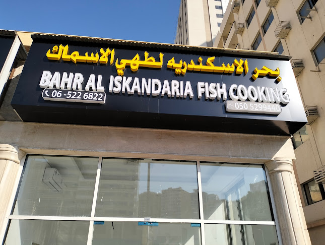 Bahr Aliskandaria Fish Cooking