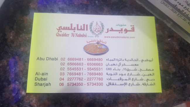 Comentarii opinii despre Qwaider AlNabulsi Sweets