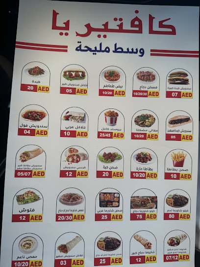 كافتيريا وسط مليحة