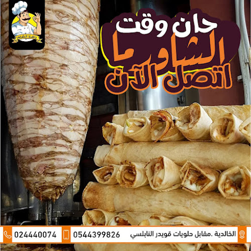 مطعم ومشاوي ياهلا الشام - YA HALA AL SHAM RESTAURANT & GRILLS