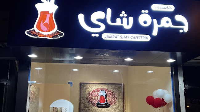 JAMRAT SHAY CAFETERIA