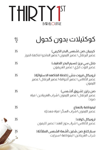 Opinii despre Thirty 1st Bar & Lounge în Abu Dhabi - Hospitality and gastronomy