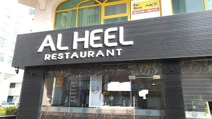 AlHeel Restaurant