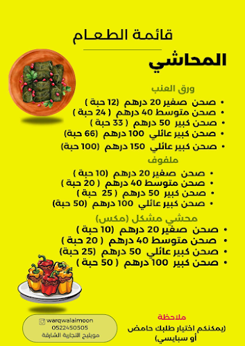 Waraq wa laimoon - Sharjah