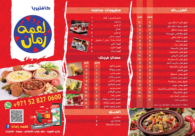 Luqma Zaman Ajman Restaurant مطعم لقمة زمان عجمان
