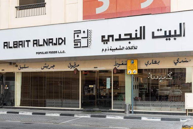 Albait Alnajdi Restaurant Mandi Saudi Emirati Cuisine