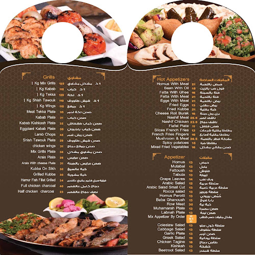 Al Farooj Al Shami - Hospitality and gastronomy