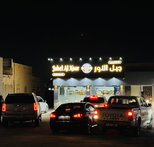 Jabal Al Noor Cafeteria - جبل النوركافتيريا - Hospitality and gastronomy