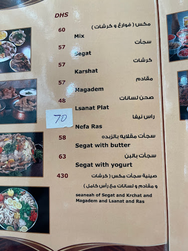 مطعم النكهة الدمشقية - Sharjah