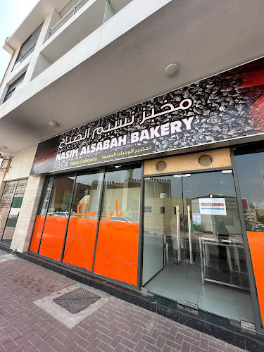 Nasim Alsabah Bakery مخبز نسيم الصباح