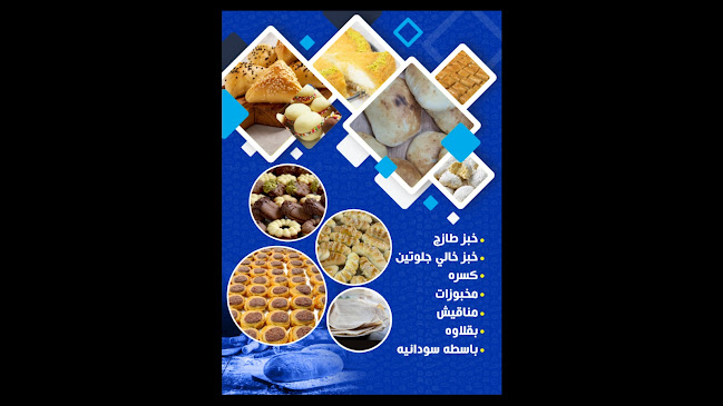 Opinii despre Sudani bakery المخبز السوداني în Fujairah - Hospitality and gastronomy