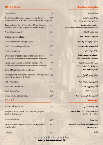 Al Bait Al Shami Restaurant