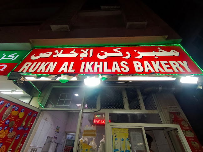 Rukn Al Ikhlas Bakery