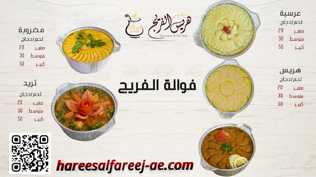 Opinii despre Harees Al Fareej în Dubai - Hospitality and gastronomy