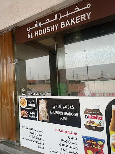 Opinii despre Al Houshy Bakery în Sharjah - Hospitality and gastronomy