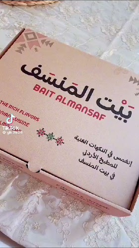 مطعم بيت المنسف ابو ظبي / bait al mansaf restaurant Abu Dhabi - Abu Dhabi