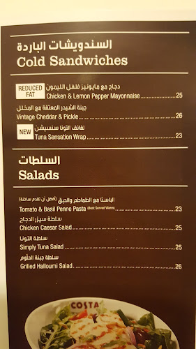 Costa Coffee - Al Wahda Mall