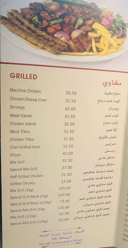 Al Rukun Al Lebnany Restaurant