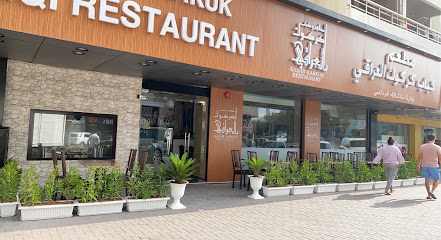 مطعم كباب كركوك العراقkabab karkuk iraq restaurant