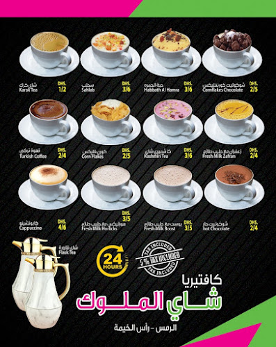 كافتيريا شاي الملوك