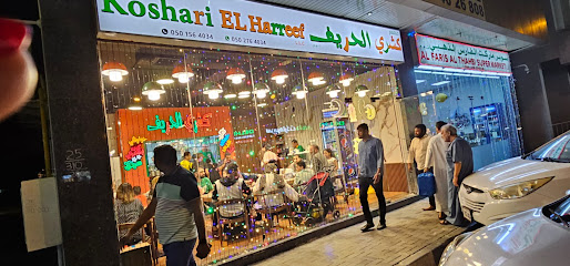 Koshari El Harreef