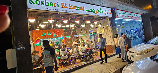 Koshari El Harreef