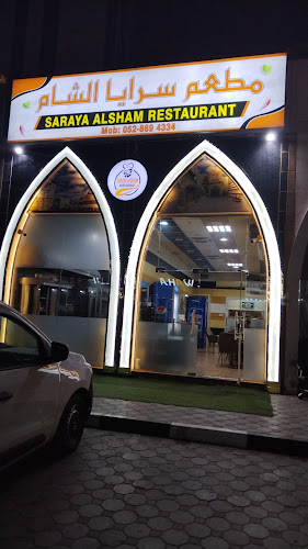 مطعم سرايا الشام راس الخيمة
