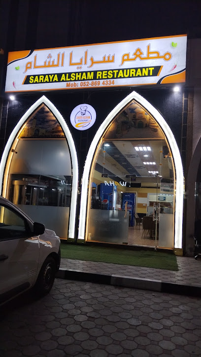 مطعم سرايا الشام راس الخيمة