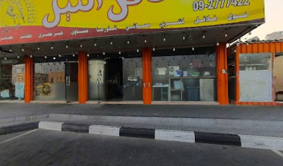 Falafel al nile restaurant