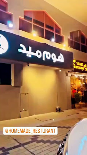 Opinii despre HOMEMADE RESTAURANT în Abu Dhabi - Hospitality and gastronomy