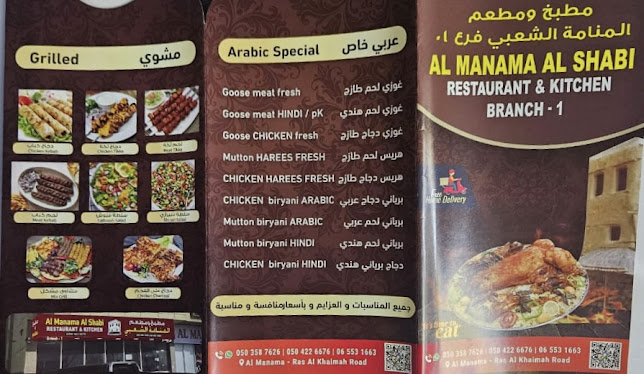 AL MANAMA AL SHABI RESTAURANT & KITCHEN Branch 1 مطبخ ومطعم المنامة الشعبي فرع ١ - Ajman