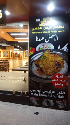 Opinii despre Al Yemen Mandi مطعم اليمن للمندي فرع القصيص în Dubai - Hospitality and gastronomy