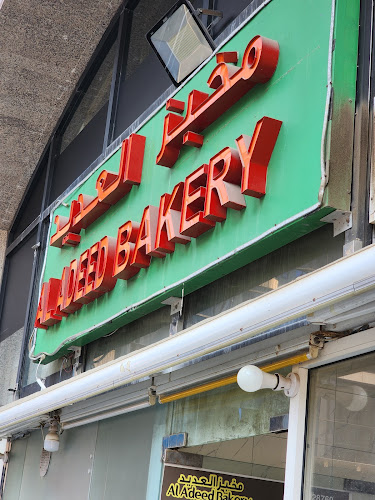 AL ADEED BAKERY - Hospitality and gastronomy