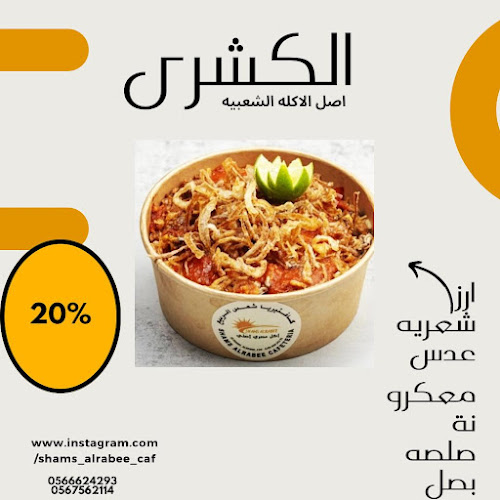 SHAMS AL RABEE - Hospitality and gastronomy