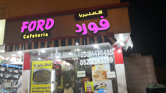 كافتيريا فورد