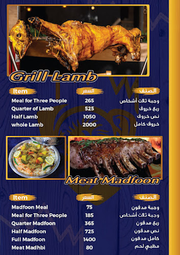 Comentarii opinii despre مطعم الخروف المشوي