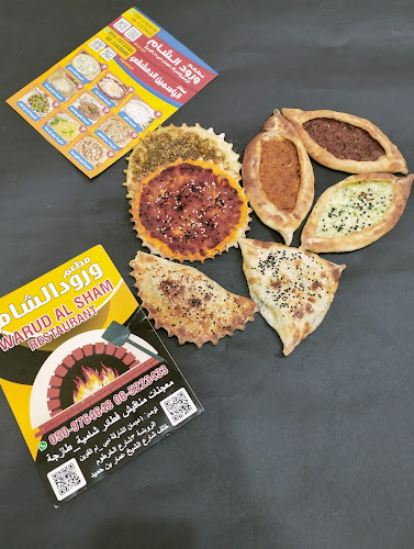 مطعم ورود الشام - Ajman