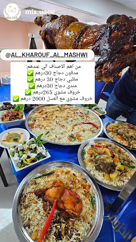 Opinii despre مطعم الخروف المشوي în Sharjah - Hospitality and gastronomy