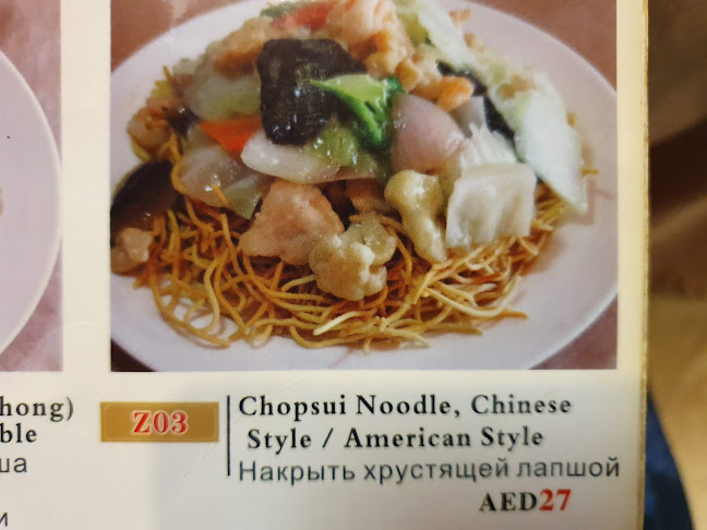 Opinii despre Soya Chang Restaurant, Ajman în Ajman - Hospitality and gastronomy