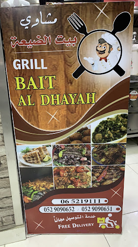 Opinii despre Bait Al Dhayah - كافيتريا بيت الضيعة în Sharjah - Hospitality and gastronomy